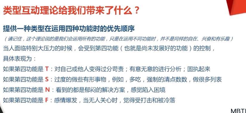 MBTI學習筆記十二：?性格動力如何塑造我們的行為與決策
